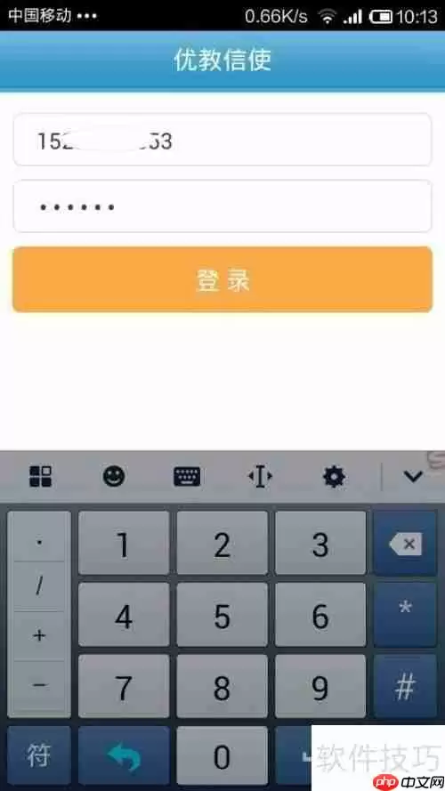 手机版优教通使用指南