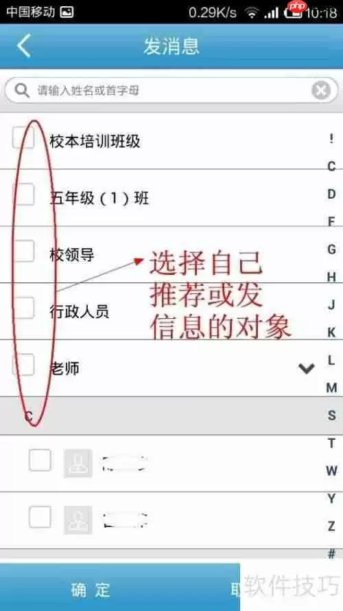 手机版优教通使用指南