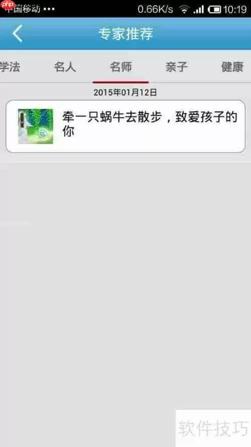 手机版优教通使用指南