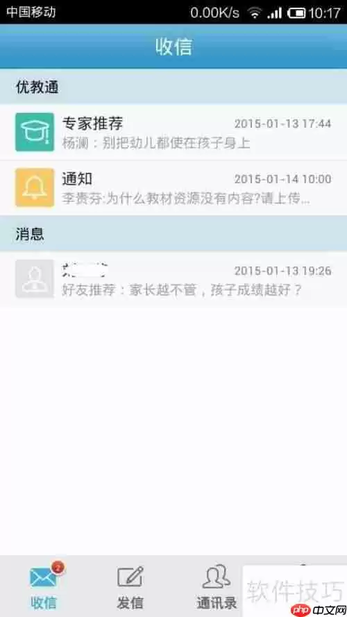 手机版优教通使用指南