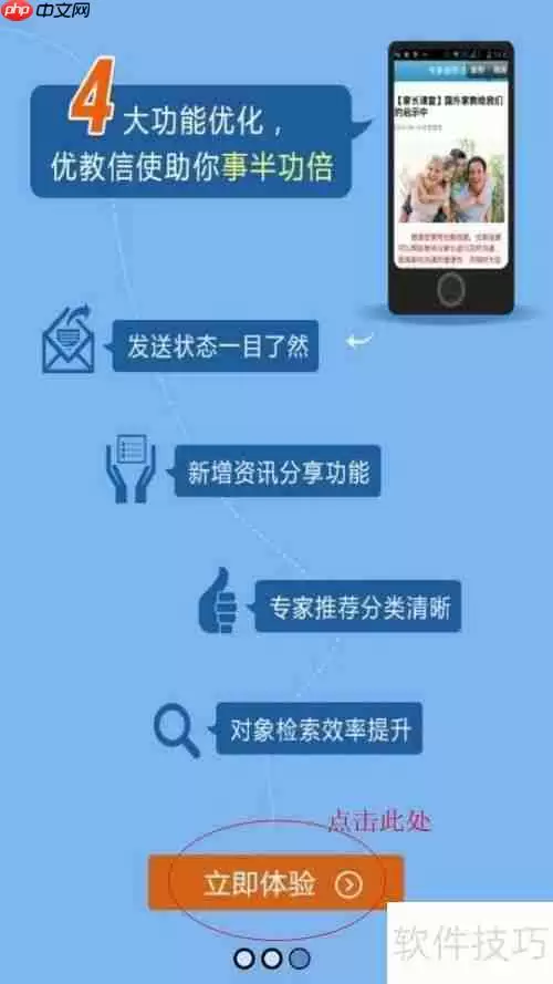 手机版优教通使用指南