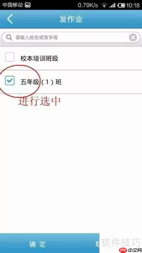 手机版优教通使用指南