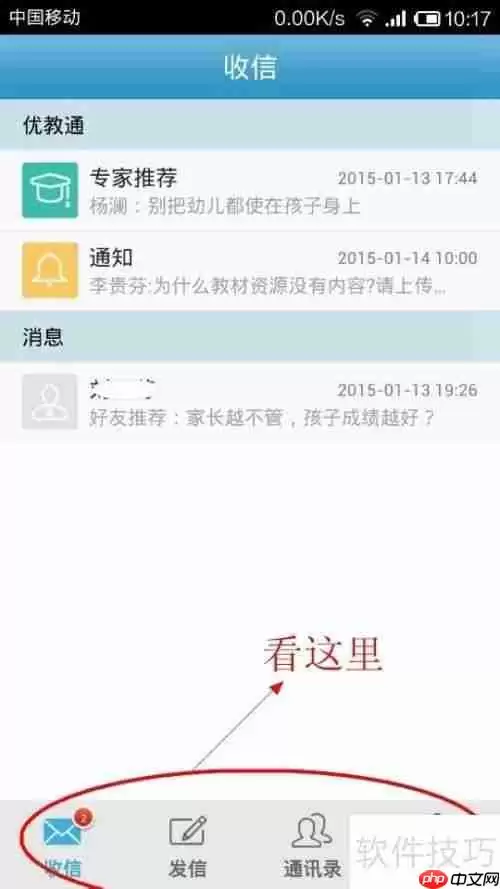 手机版优教通使用指南