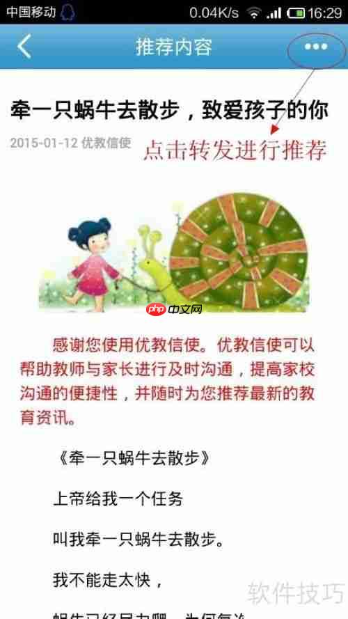 手机版优教通使用指南