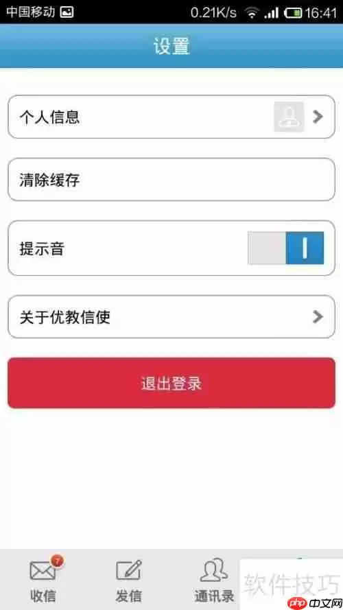 手机版优教通使用指南