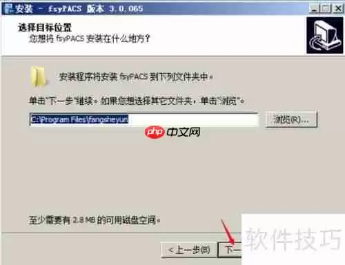 放射云院内PACS系统安装指南