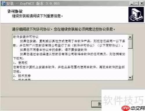 放射云院内PACS系统安装指南