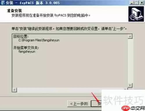 放射云院内PACS系统安装指南
