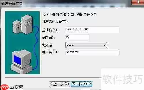 中文版SecureCRT使用指南