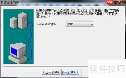 中文版SecureCRT使用指南