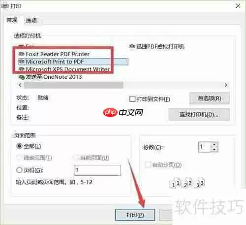 掌握虚拟打印机的使用方法，轻松实现文档转换与管理