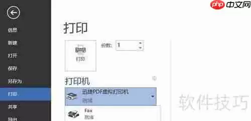 掌握虚拟打印机的使用方法，轻松实现文档转换与管理