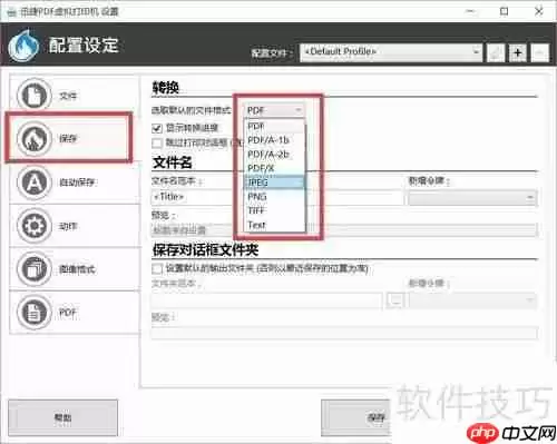 掌握虚拟打印机的使用方法，轻松实现文档转换与管理