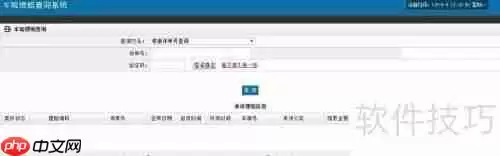 车险理赔查询系统使用指南