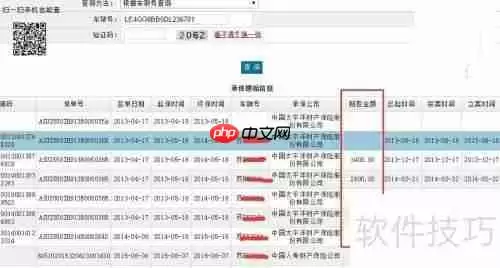 车险理赔查询系统使用指南