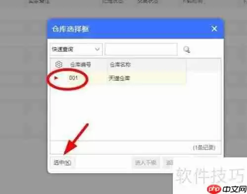 管家婆软件库位设置教程