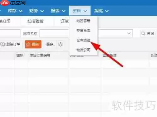 管家婆软件库位设置教程