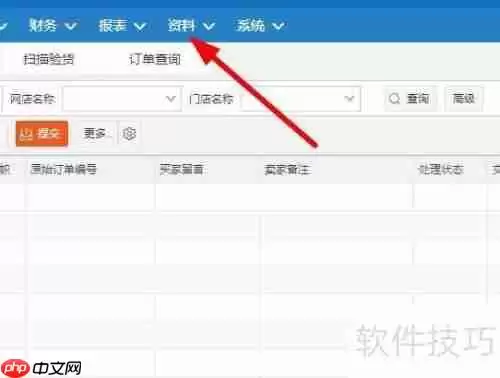 管家婆软件库位设置教程
