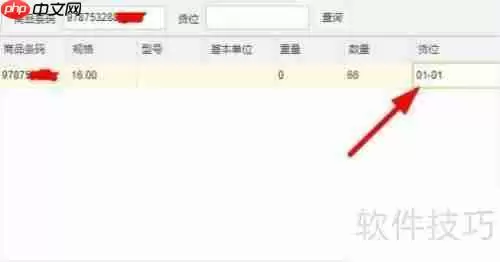 管家婆软件库位设置教程