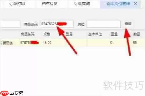 管家婆软件库位设置教程
