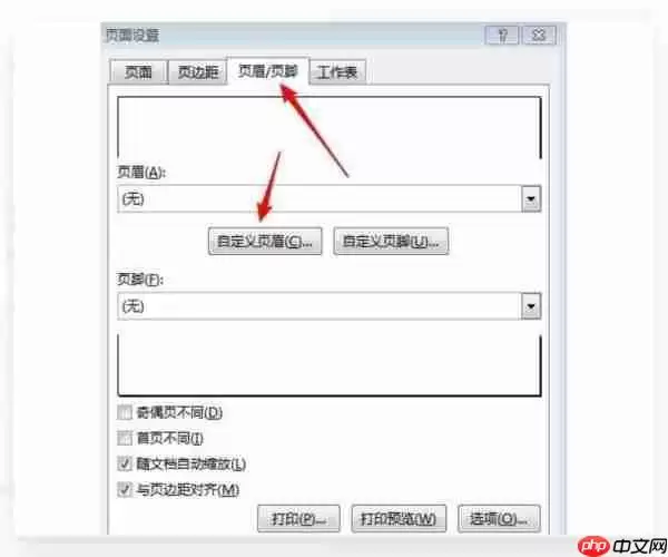 excel页眉页脚如何设置?excel页眉页脚设置的方法