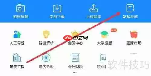 考试宝APP发起考试的方法