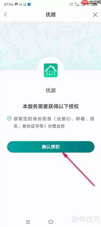 鹿路通优居申请指南：条件、材料与流程详解