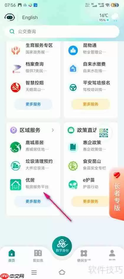 鹿路通优居申请指南：条件、材料与流程详解