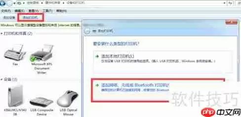 添加虚拟打印机的方法