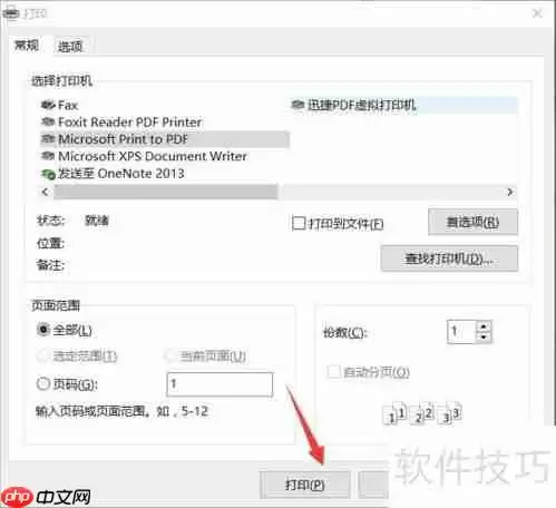 添加虚拟打印机的方法
