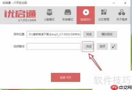 优启通生成ISO设置壁纸教程