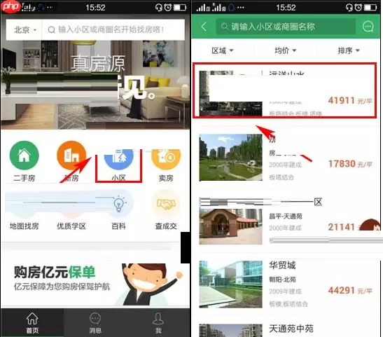 在掌上链家里怎么关注新房？掌上链家关注新房说明