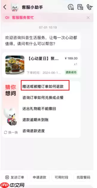 抖音好友送的团购怎么退 抖音好友送的团购过期了怎么办