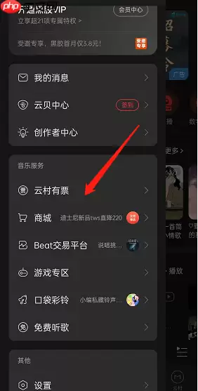 网易云音乐购票人怎么添加