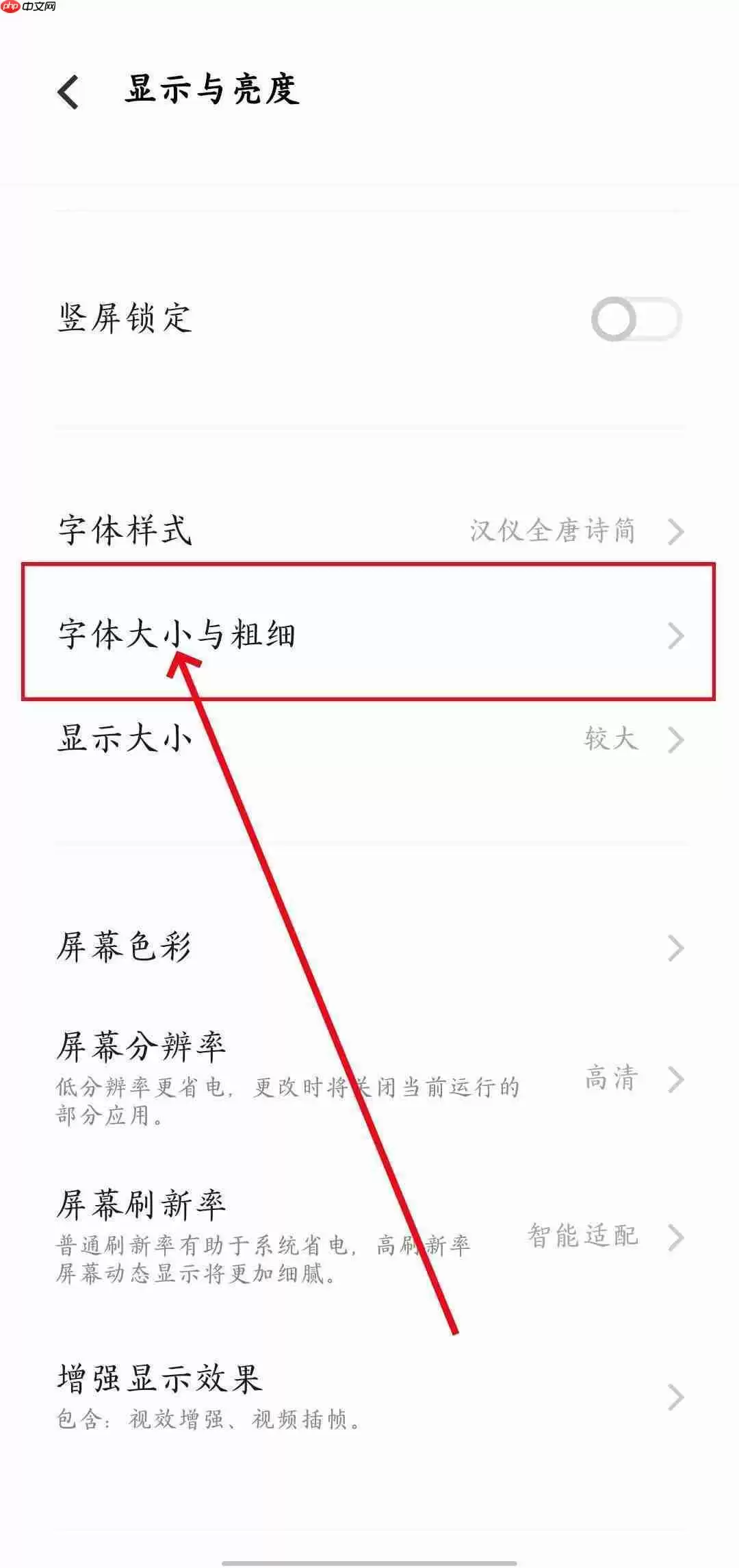 《抖音》字体大小调整方法