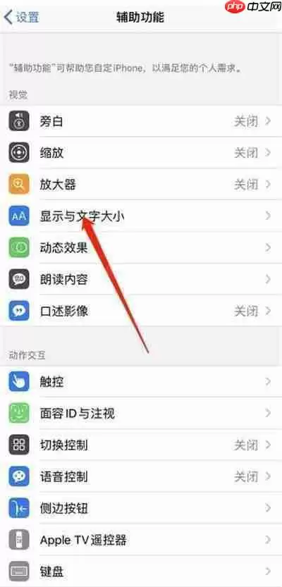 《抖音》字体大小调整方法