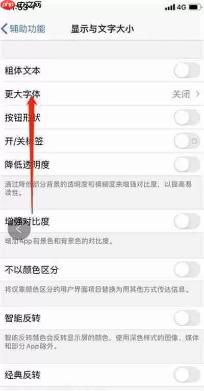 《抖音》字体大小调整方法