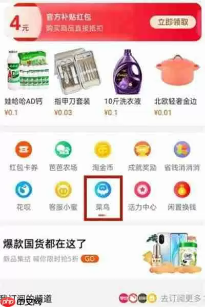 淘宝菜鸟红包如何领取