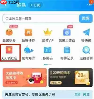 淘宝菜鸟红包如何领取