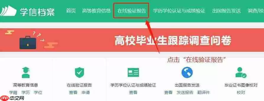 学信网怎么打印学历认证报告