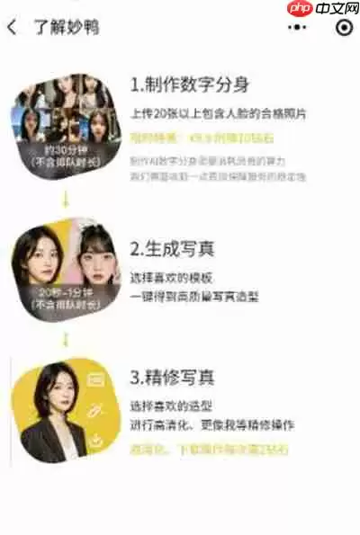 妙鸭相机如何获得免费生成次数