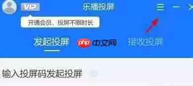 乐播投屏投屏模式自定义如何设置