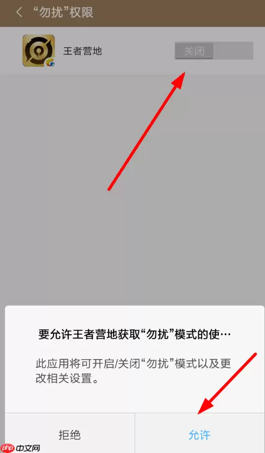 王者营地怎么设置勿扰模式？勿扰模式设置方法讲解
