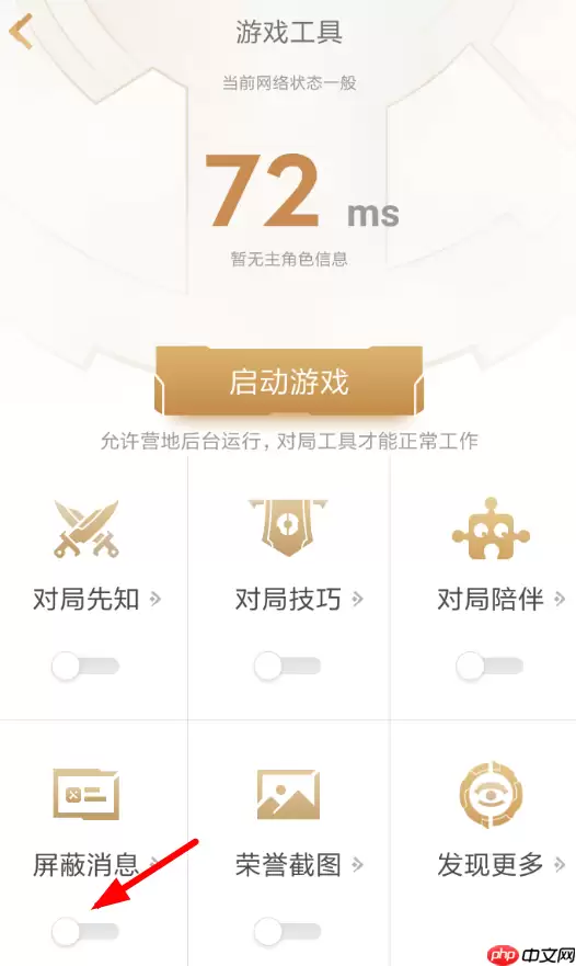 王者营地怎么设置勿扰模式？勿扰模式设置方法讲解