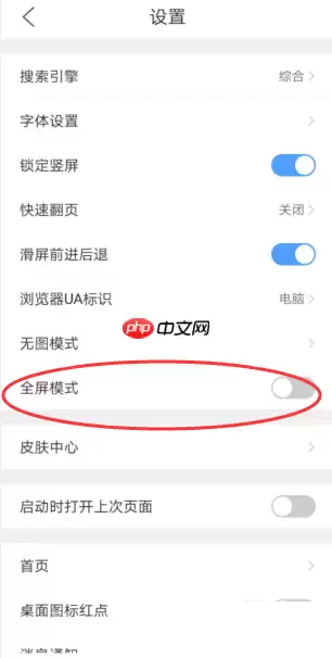 QQ浏览器怎么开启全屏模式?QQ浏览器开启全屏模式的方法