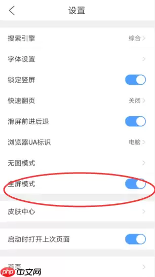 QQ浏览器怎么开启全屏模式?QQ浏览器开启全屏模式的方法