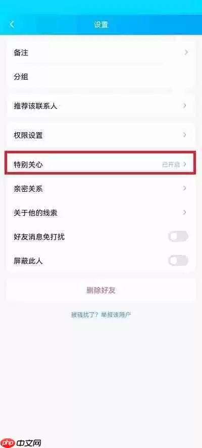 QQ特别关心怎么关闭?QQ特别关心关闭教程
