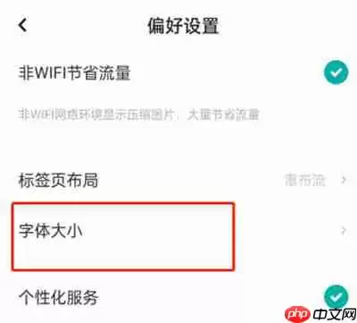 LOFTER怎么更改字体大小