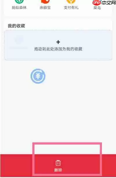 支付宝的小程序删除方法