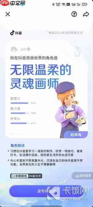 抖音年度报告哪里看